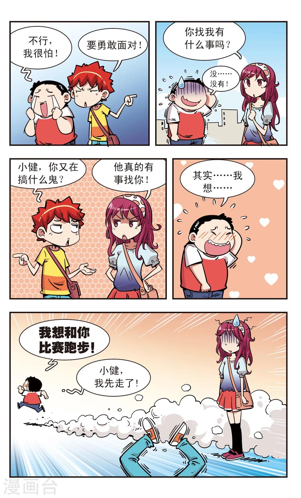 校園爆笑大王 - 第103話 - 1