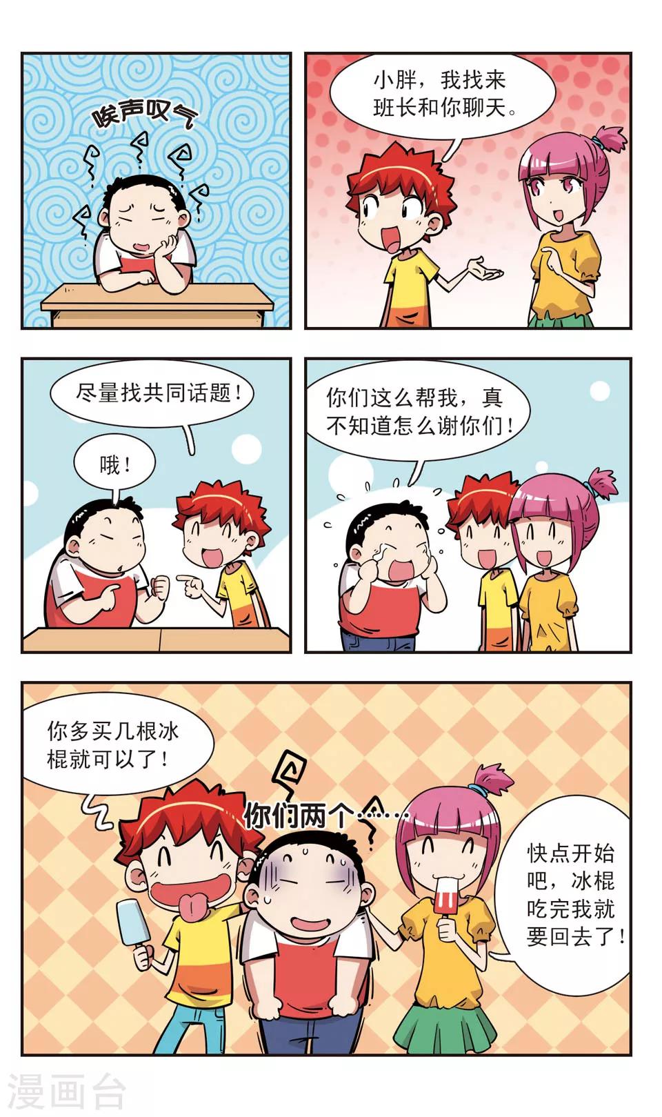 校園爆笑大王 - 第103話 - 3