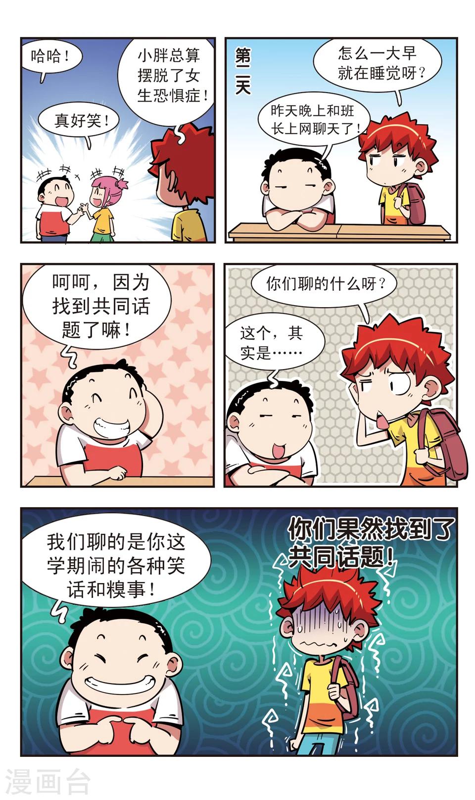 校園爆笑大王 - 第103話 - 4