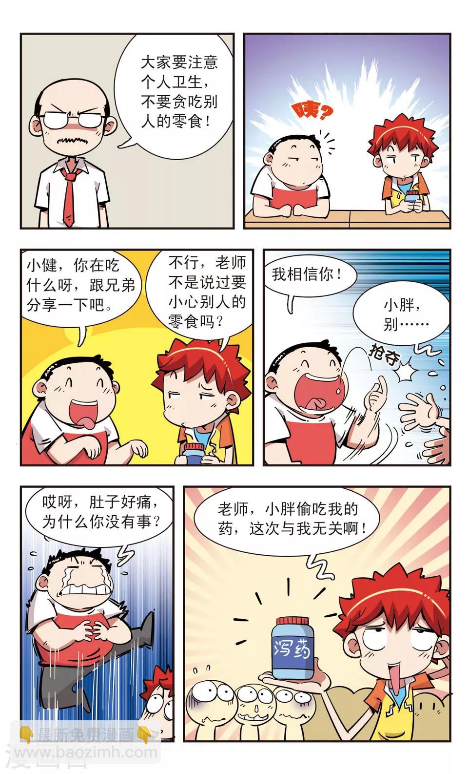 校園爆笑大王 - 第103話 - 2