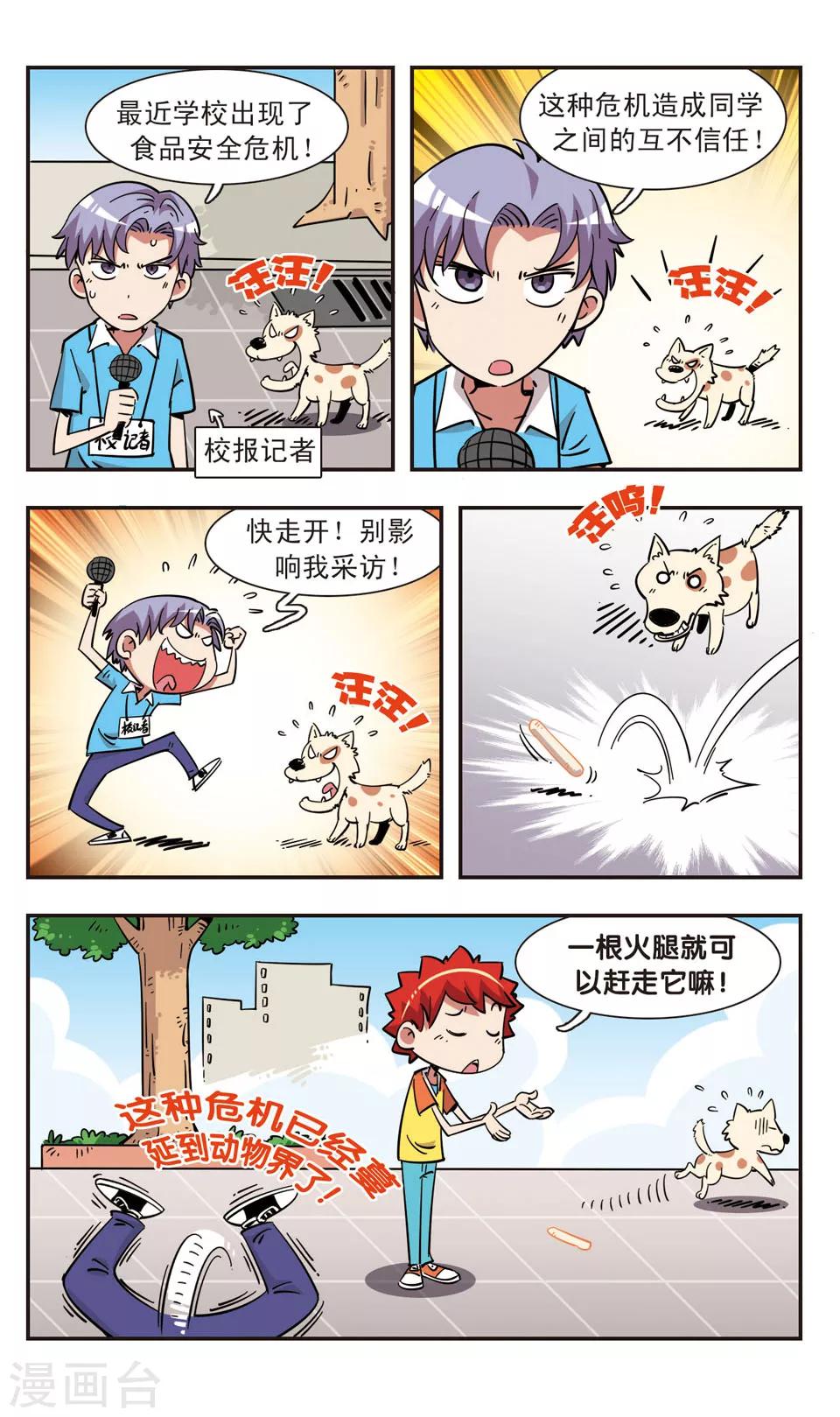 校園爆笑大王 - 第103話 - 3