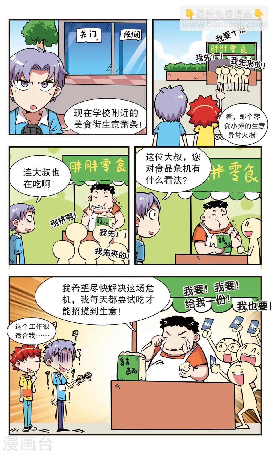 校園爆笑大王 - 第103話 - 1