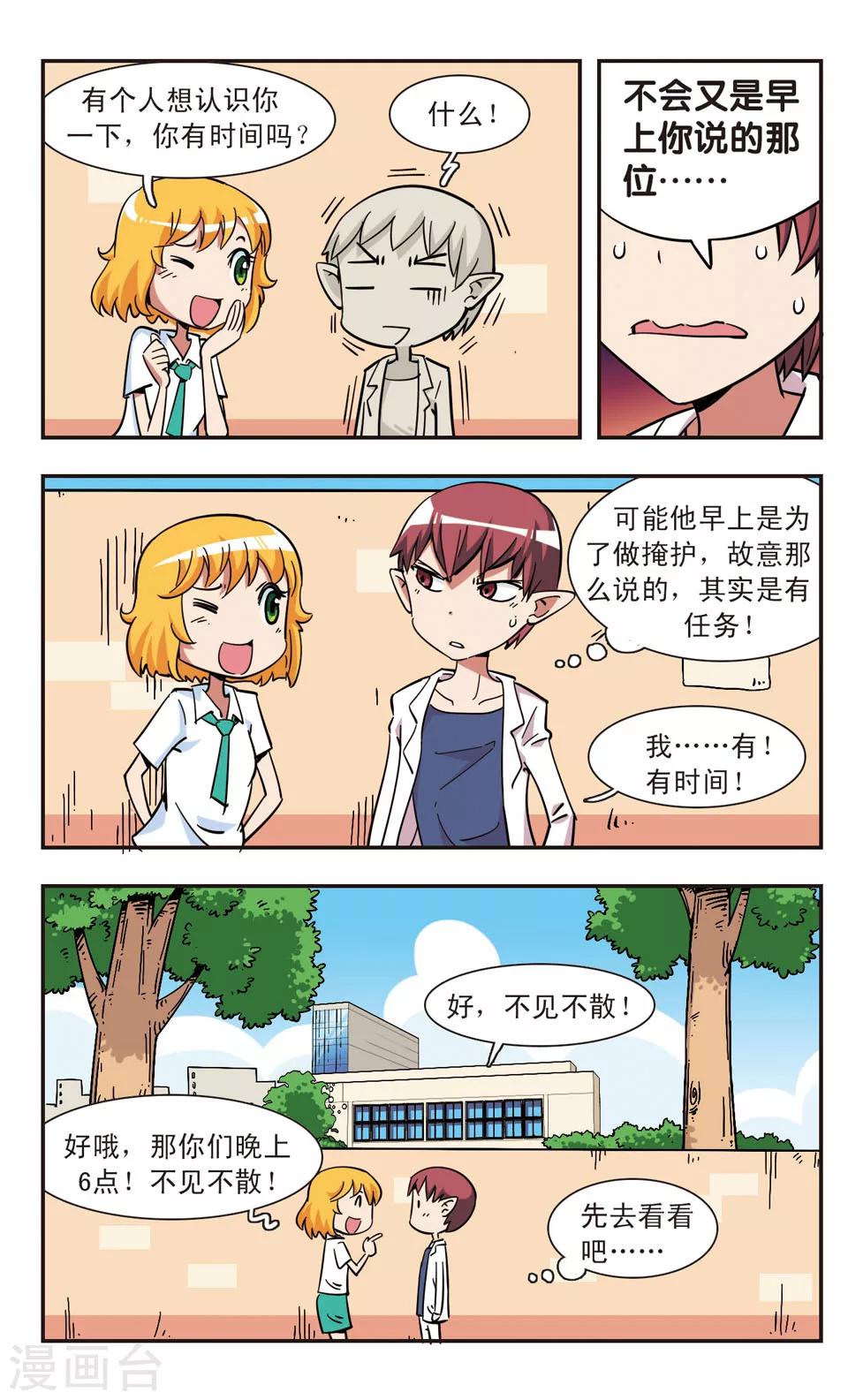 校園爆笑大王 - 第105話 - 2