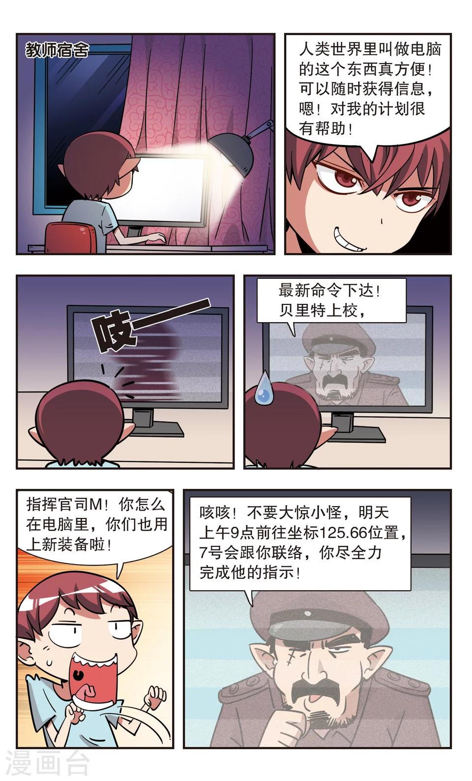 校園爆笑大王 - 第105話 - 1