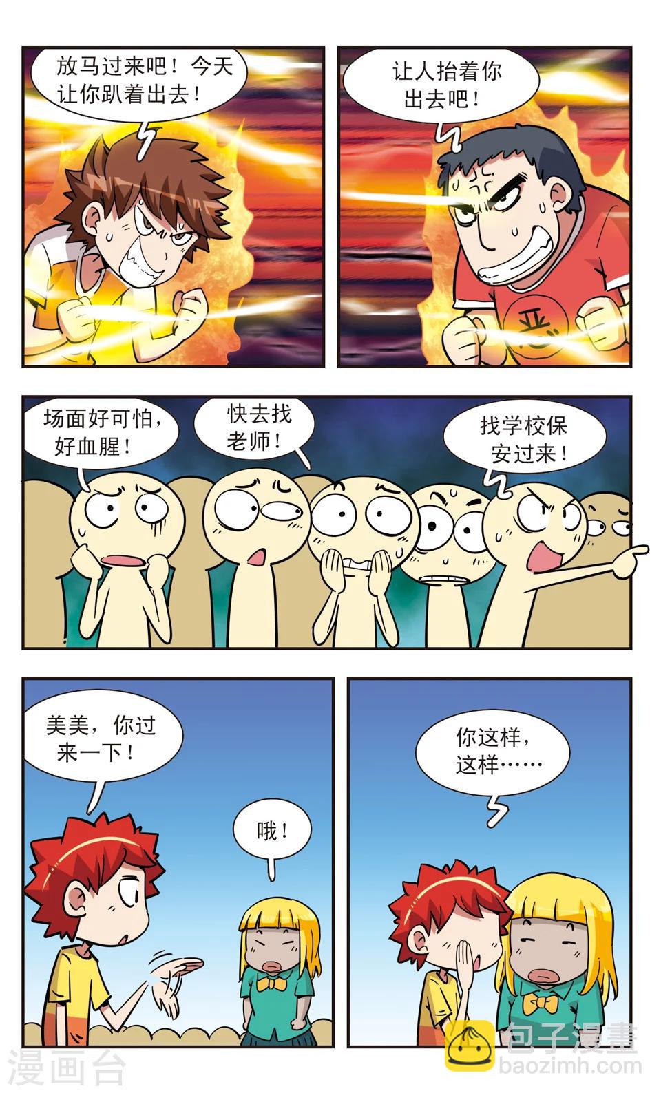 校園爆笑大王 - 第109話 - 1