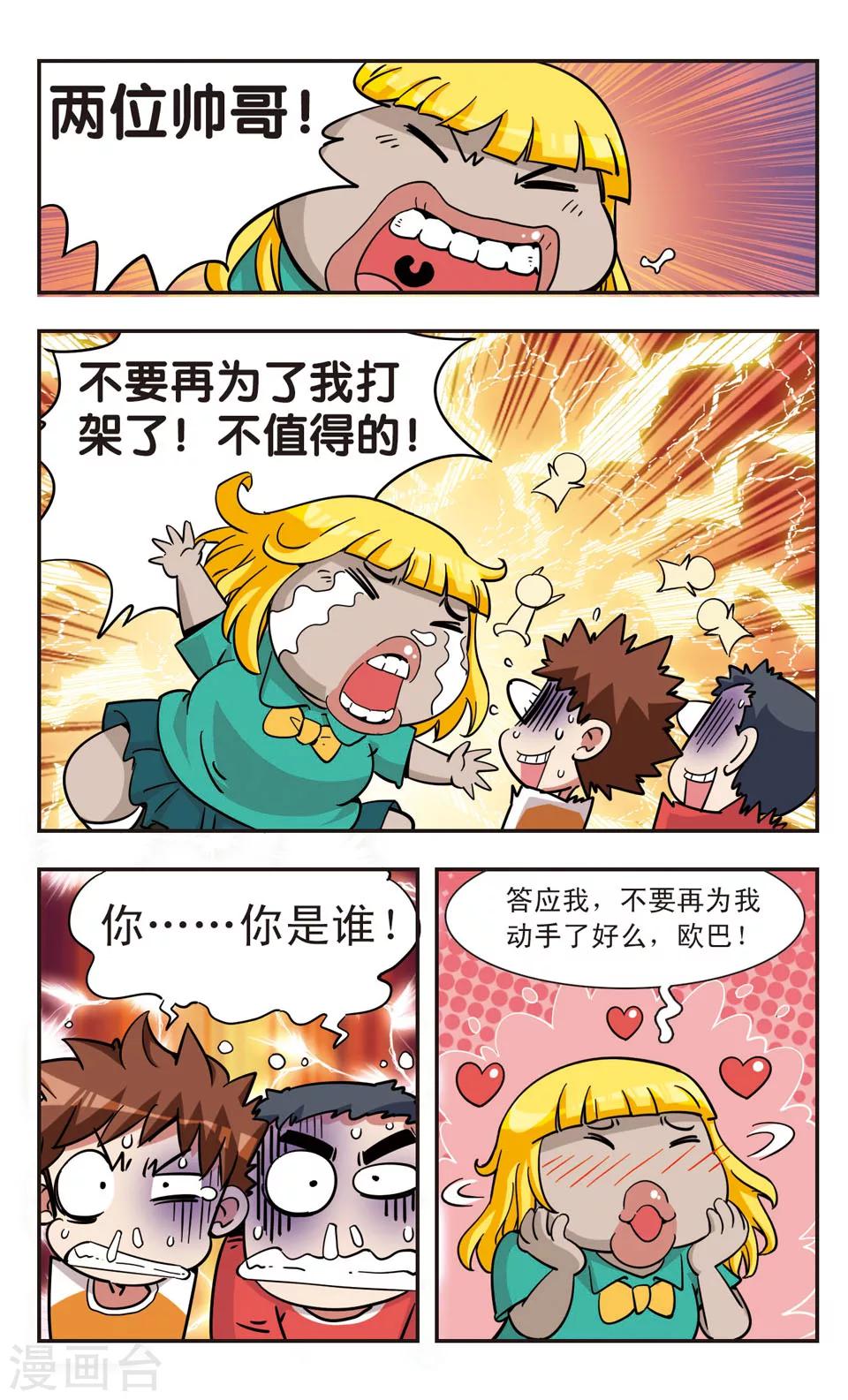 校園爆笑大王 - 第109話 - 2