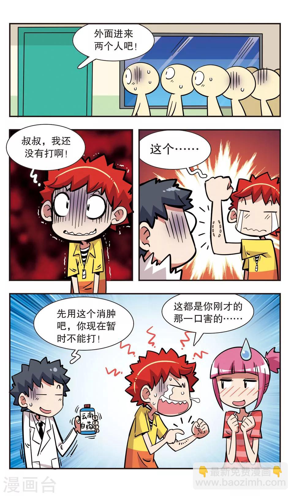 校園爆笑大王 - 第117話 - 3