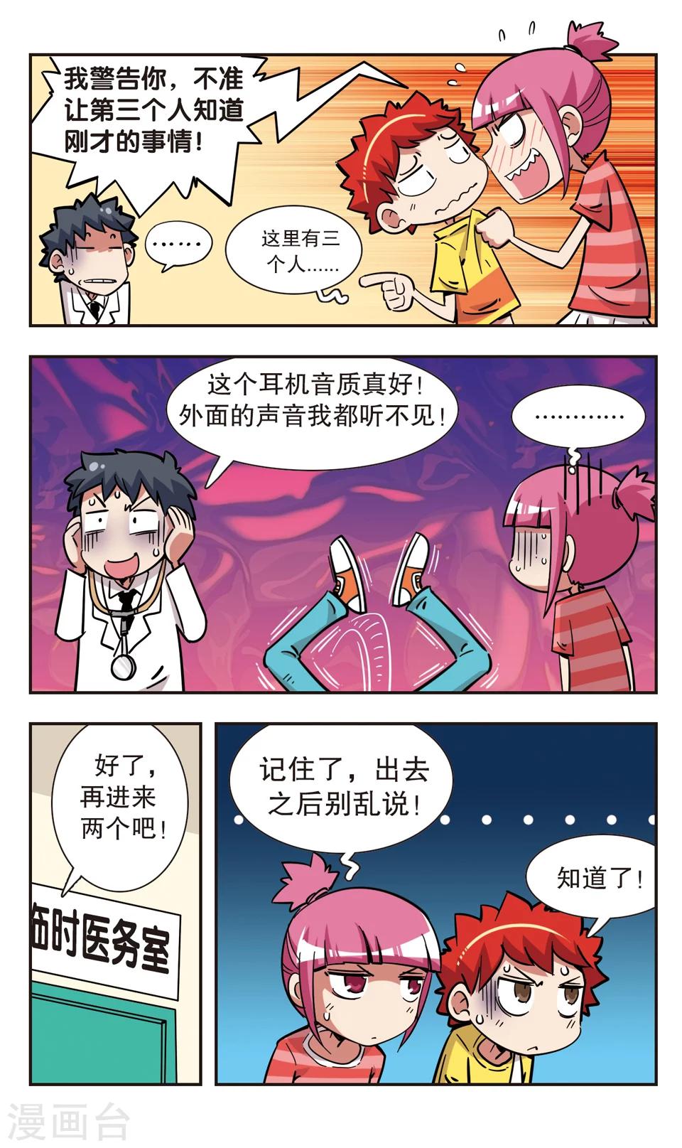 校園爆笑大王 - 第117話 - 4