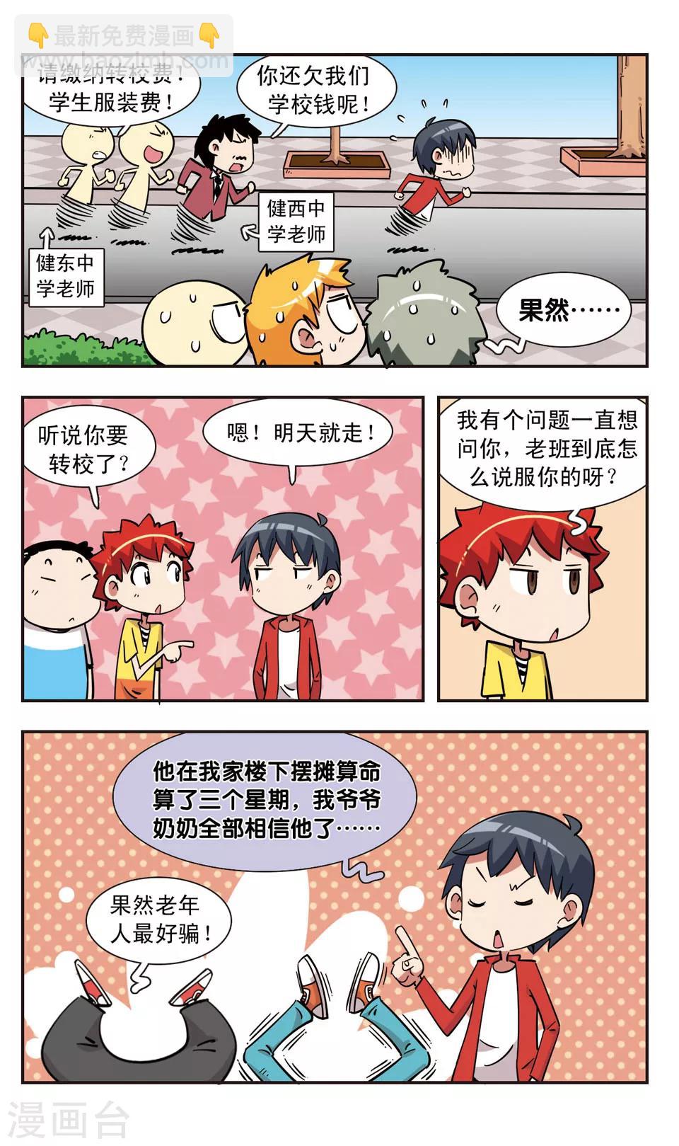 校園爆笑大王 - 第119話 - 3