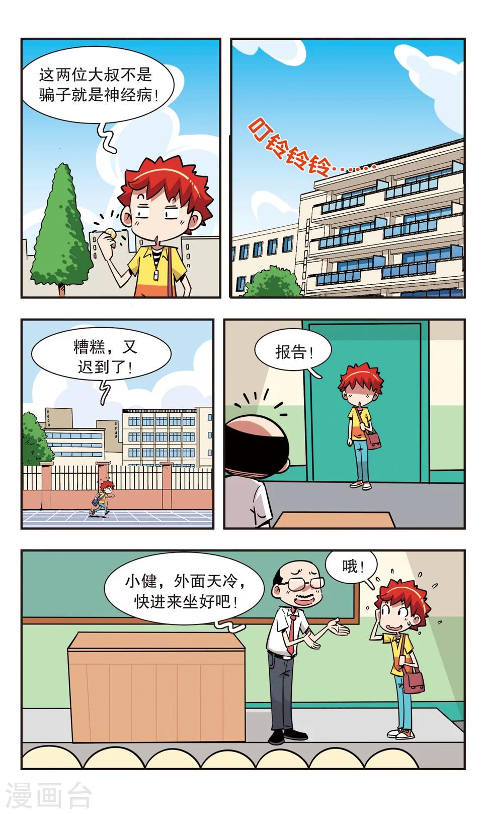 校園爆笑大王 - 第127話 - 4