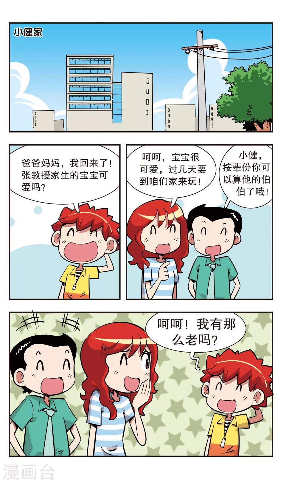 校園爆笑大王 - 第131話 - 1