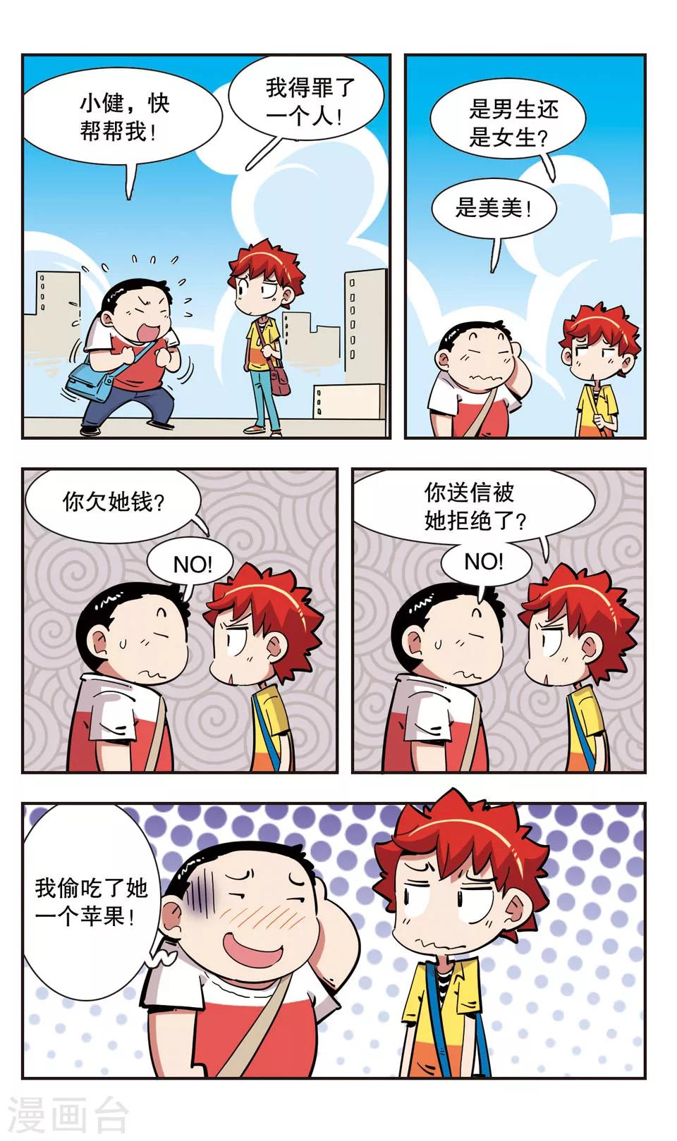 校園爆笑大王 - 第131話 - 5