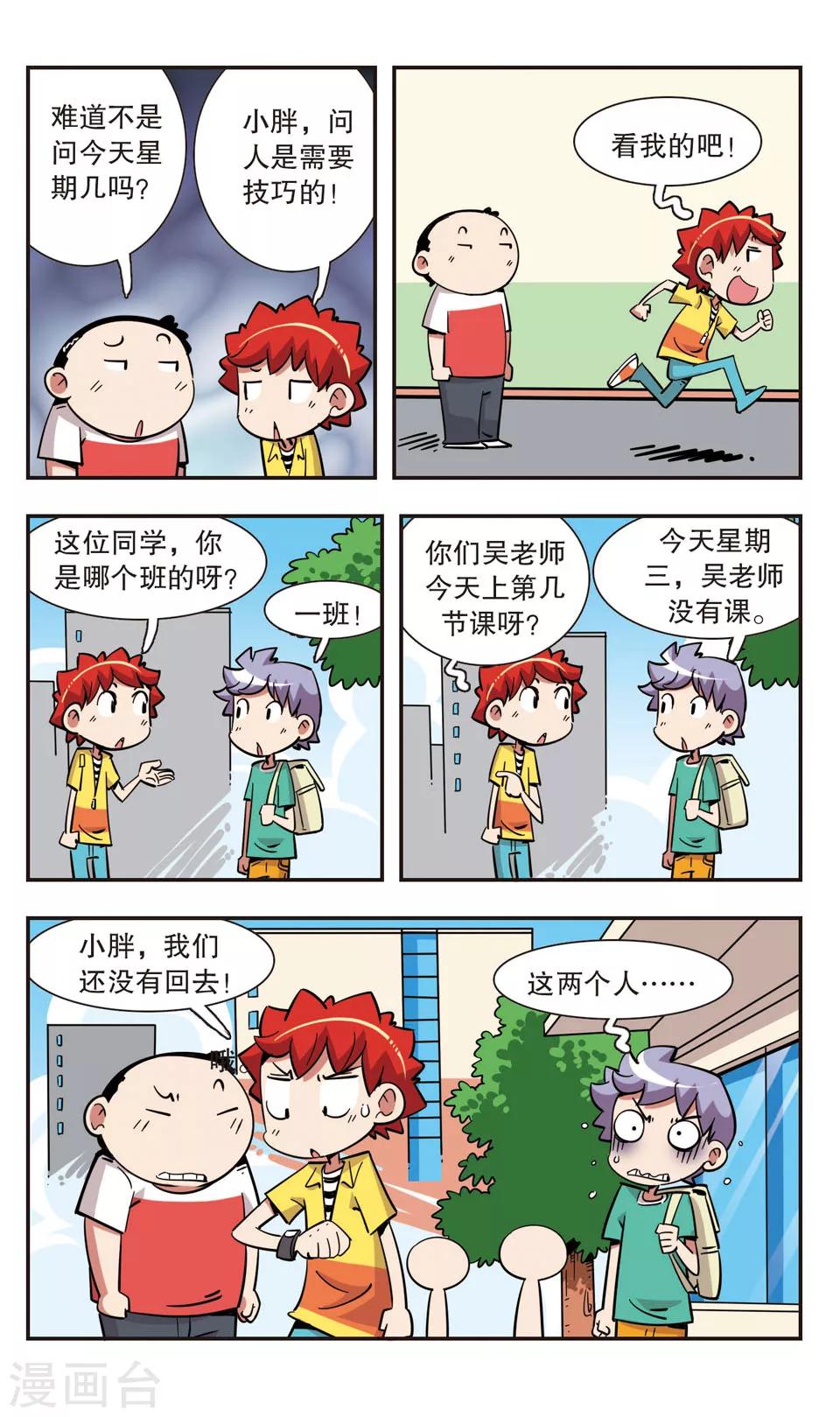 校園爆笑大王 - 第131話 - 3