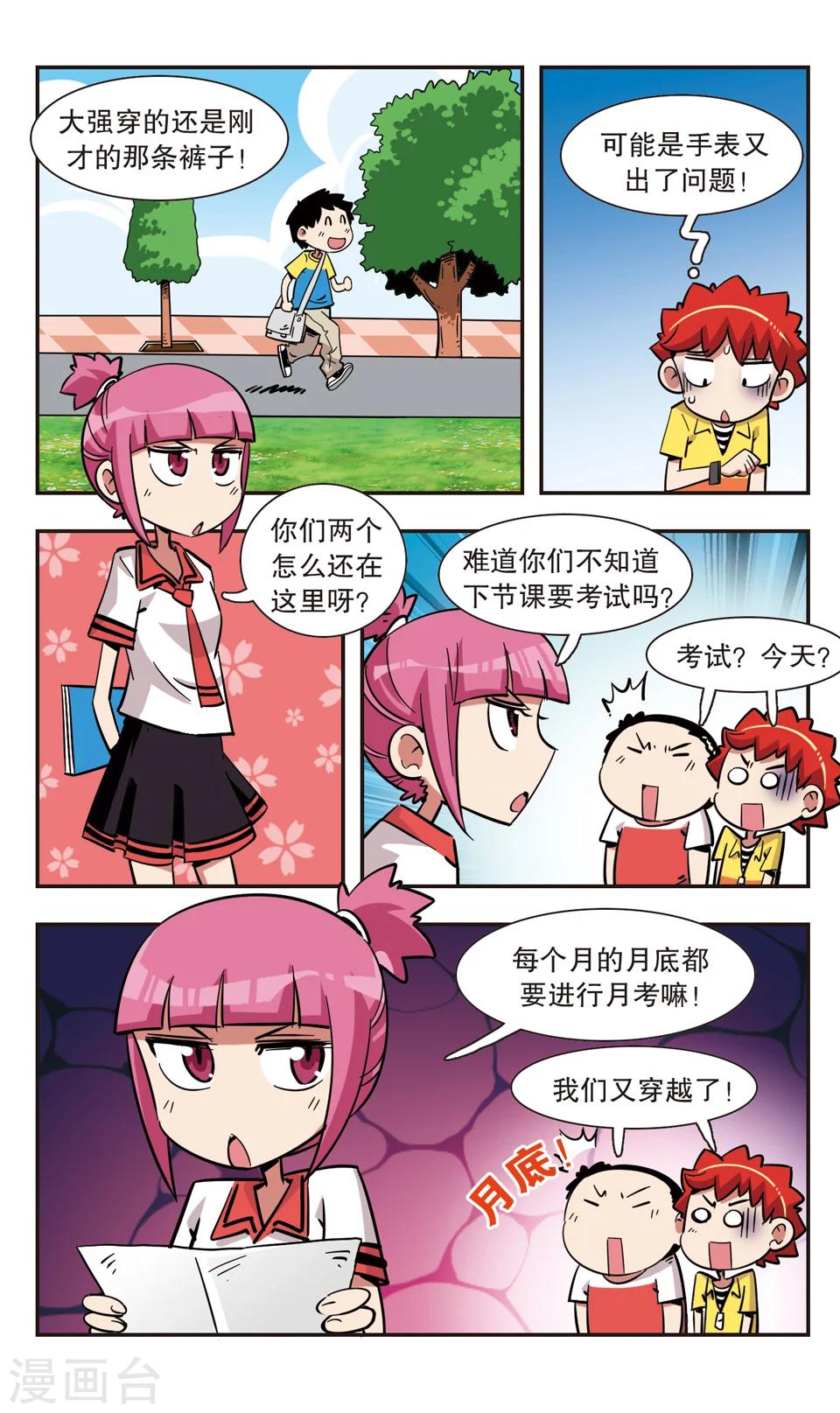 校園爆笑大王 - 第131話 - 4