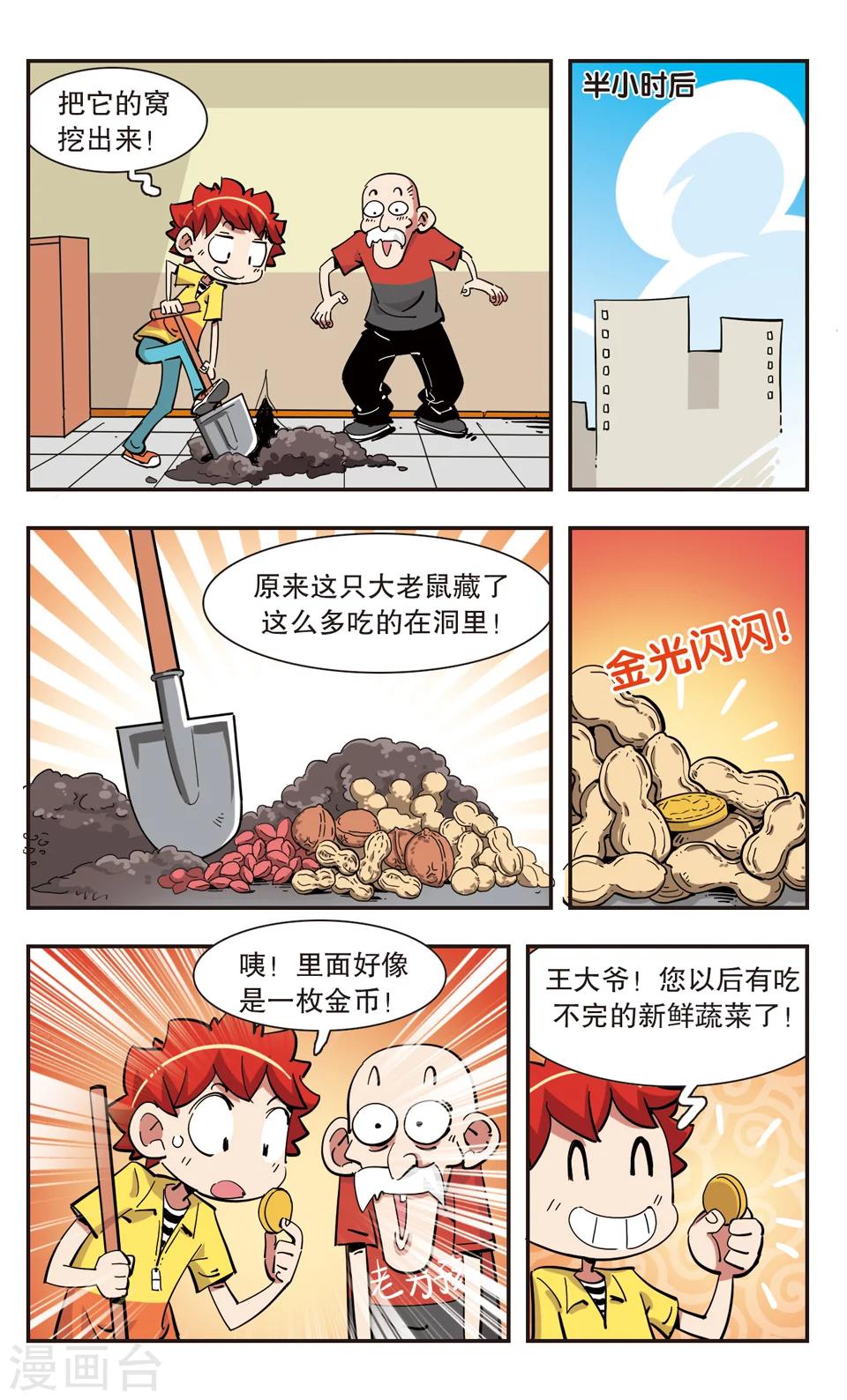 校園爆笑大王 - 第133話 - 1