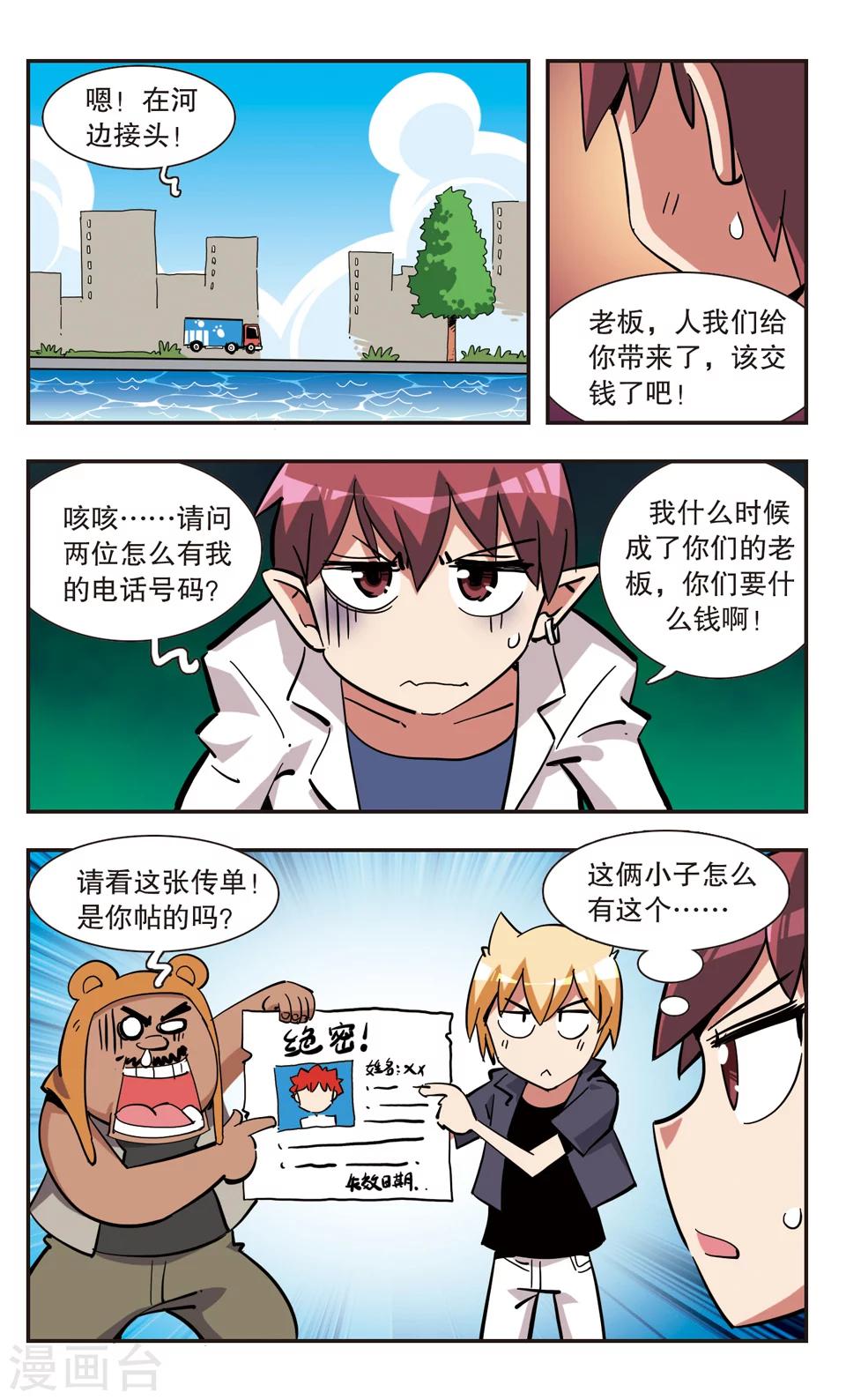 校園爆笑大王 - 第133話 - 5