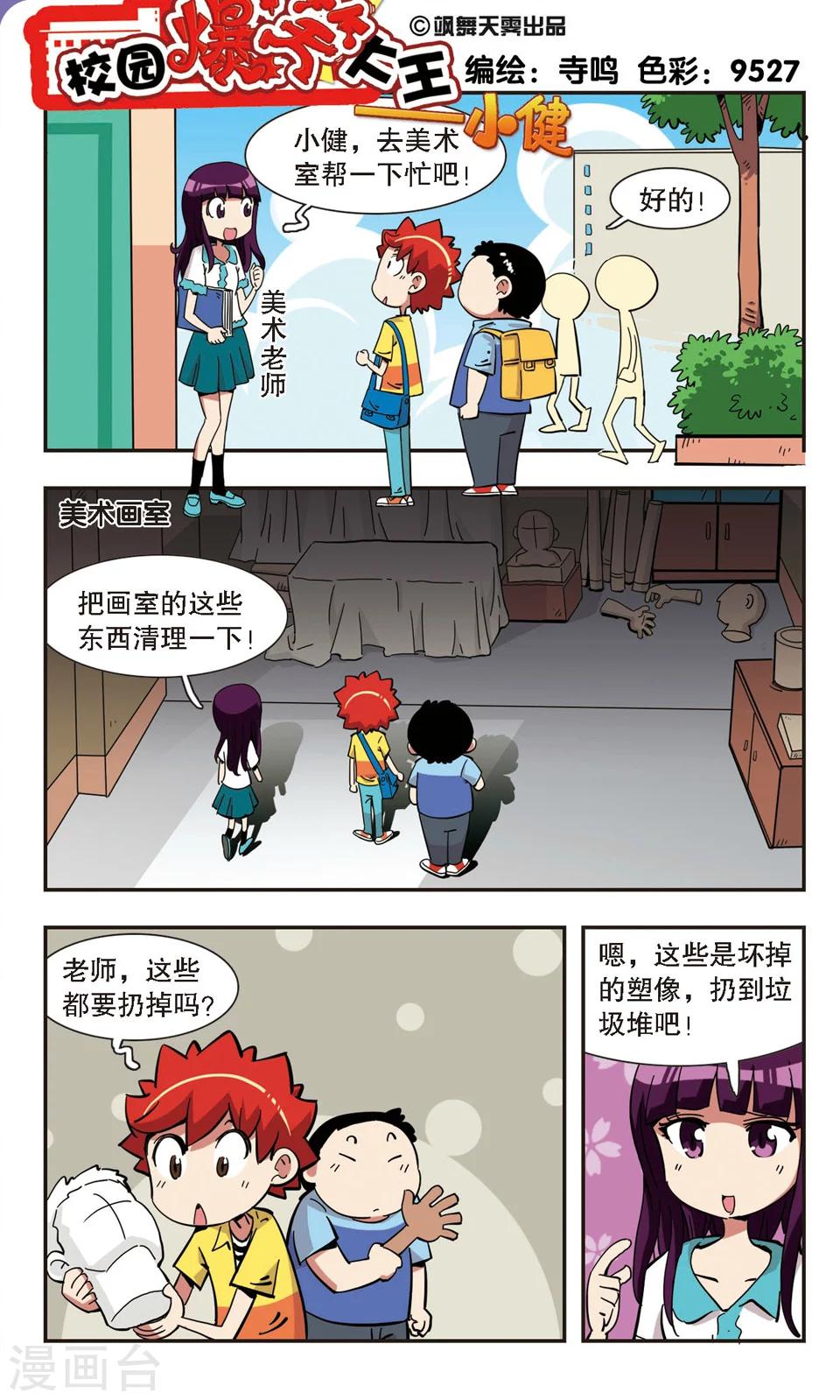 校園爆笑大王 - 第135話 - 1