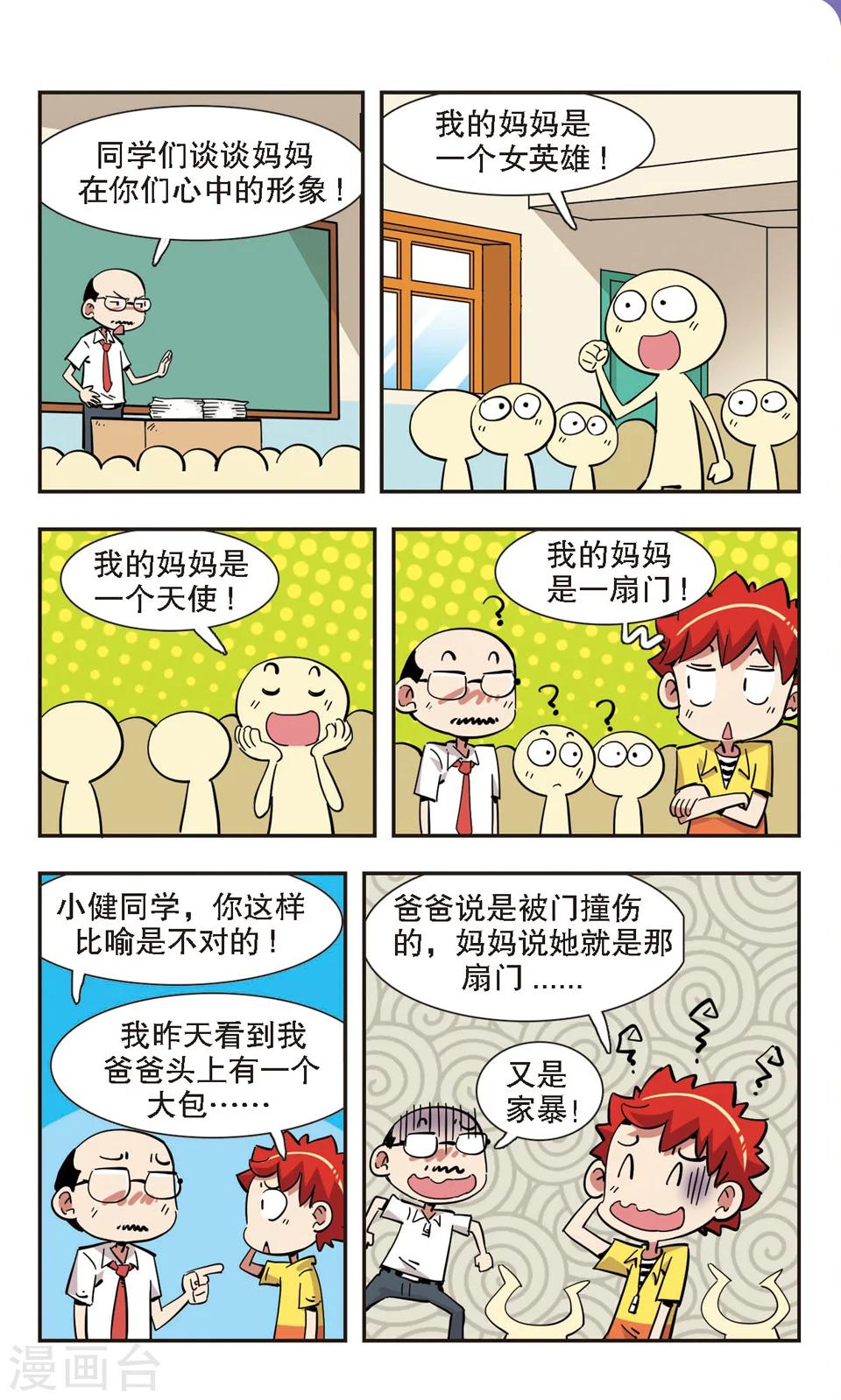 校園爆笑大王 - 第135話 - 4