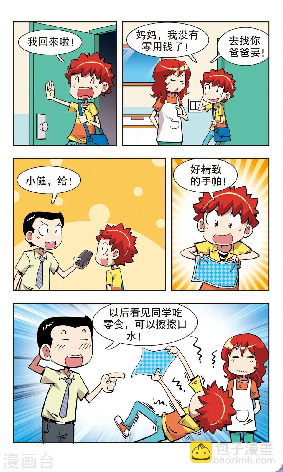 校園爆笑大王 - 第135話 - 1