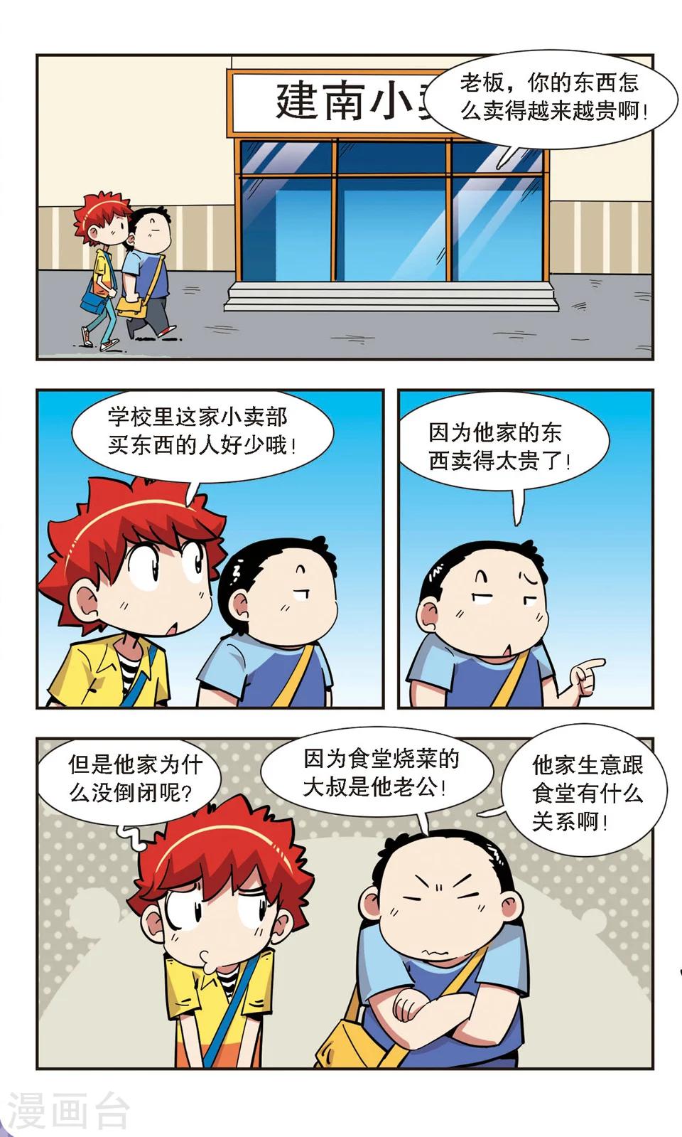 校園爆笑大王 - 第135話 - 4