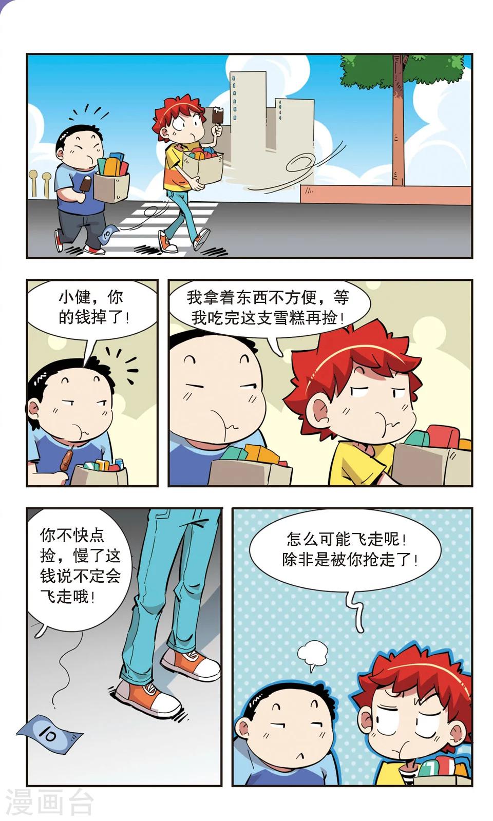 校園爆笑大王 - 第135話 - 4