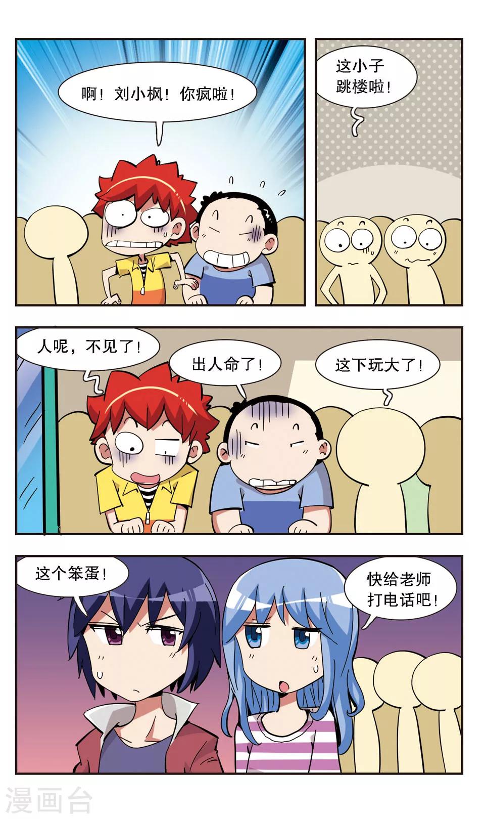 校園爆笑大王 - 第137話 - 1