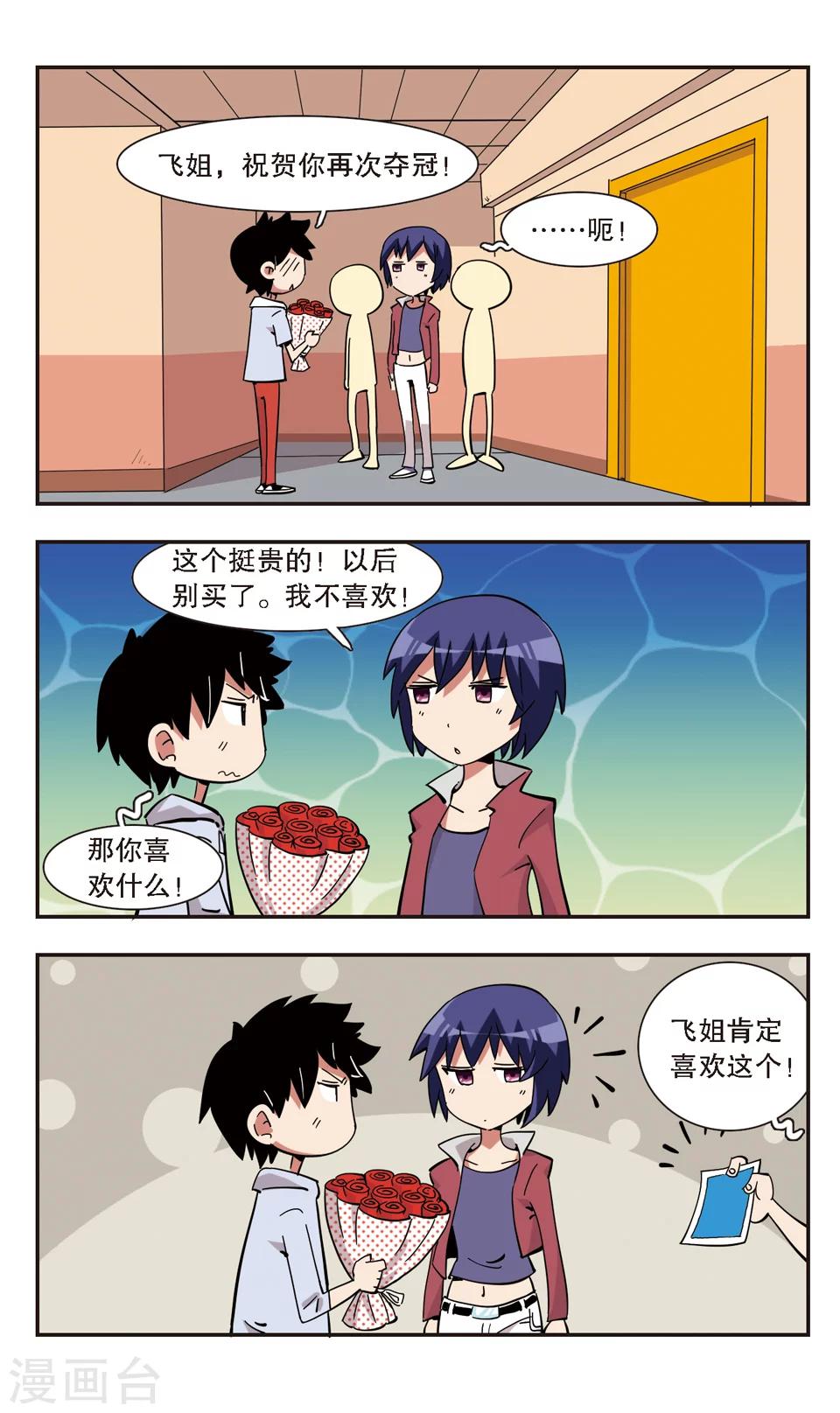 校園爆笑大王 - 第137話 - 3