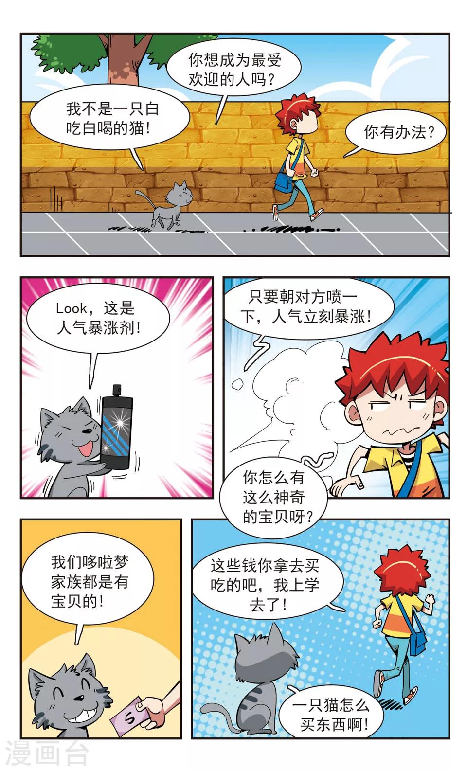 校園爆笑大王 - 第141話 - 6