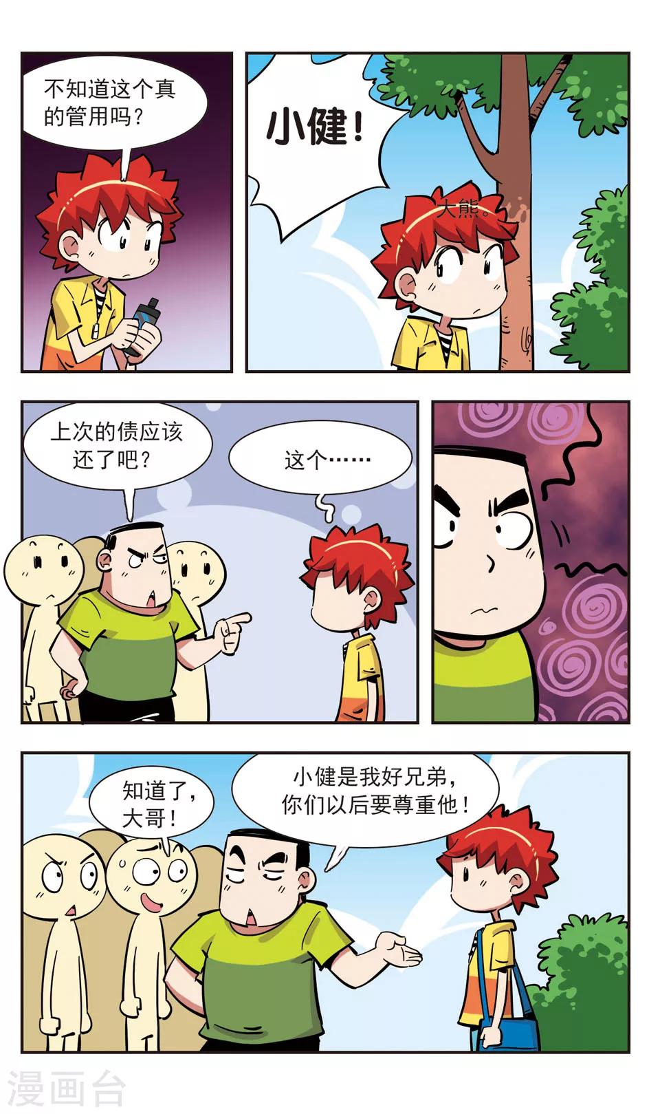 校園爆笑大王 - 第141話 - 1