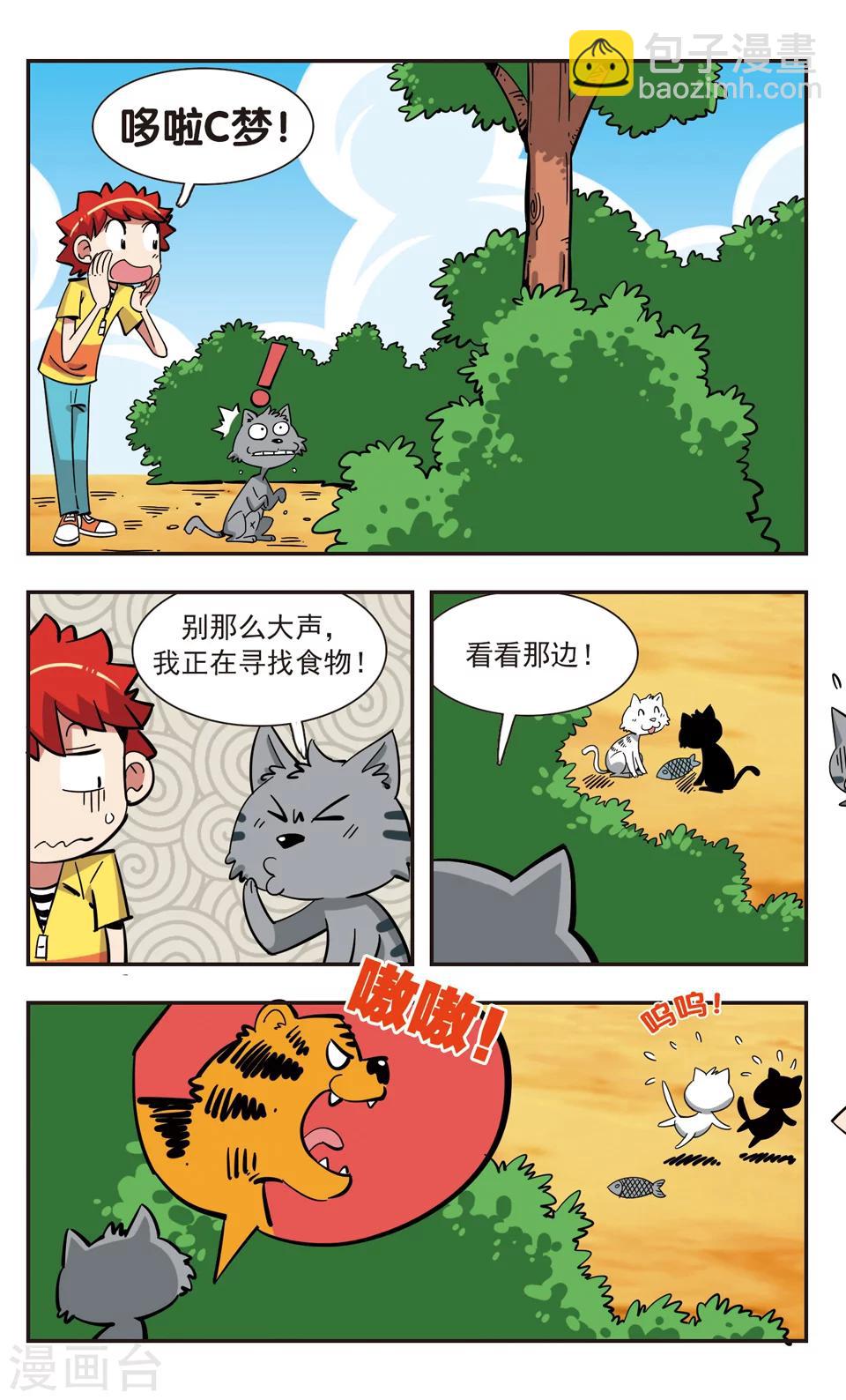 校園爆笑大王 - 第141話 - 3