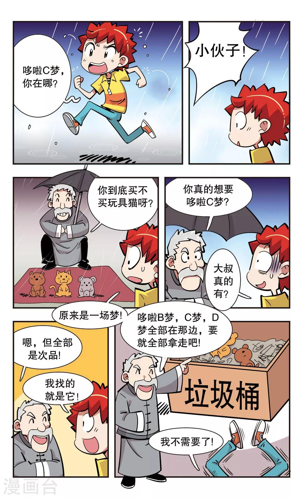 校園爆笑大王 - 第141話 - 2