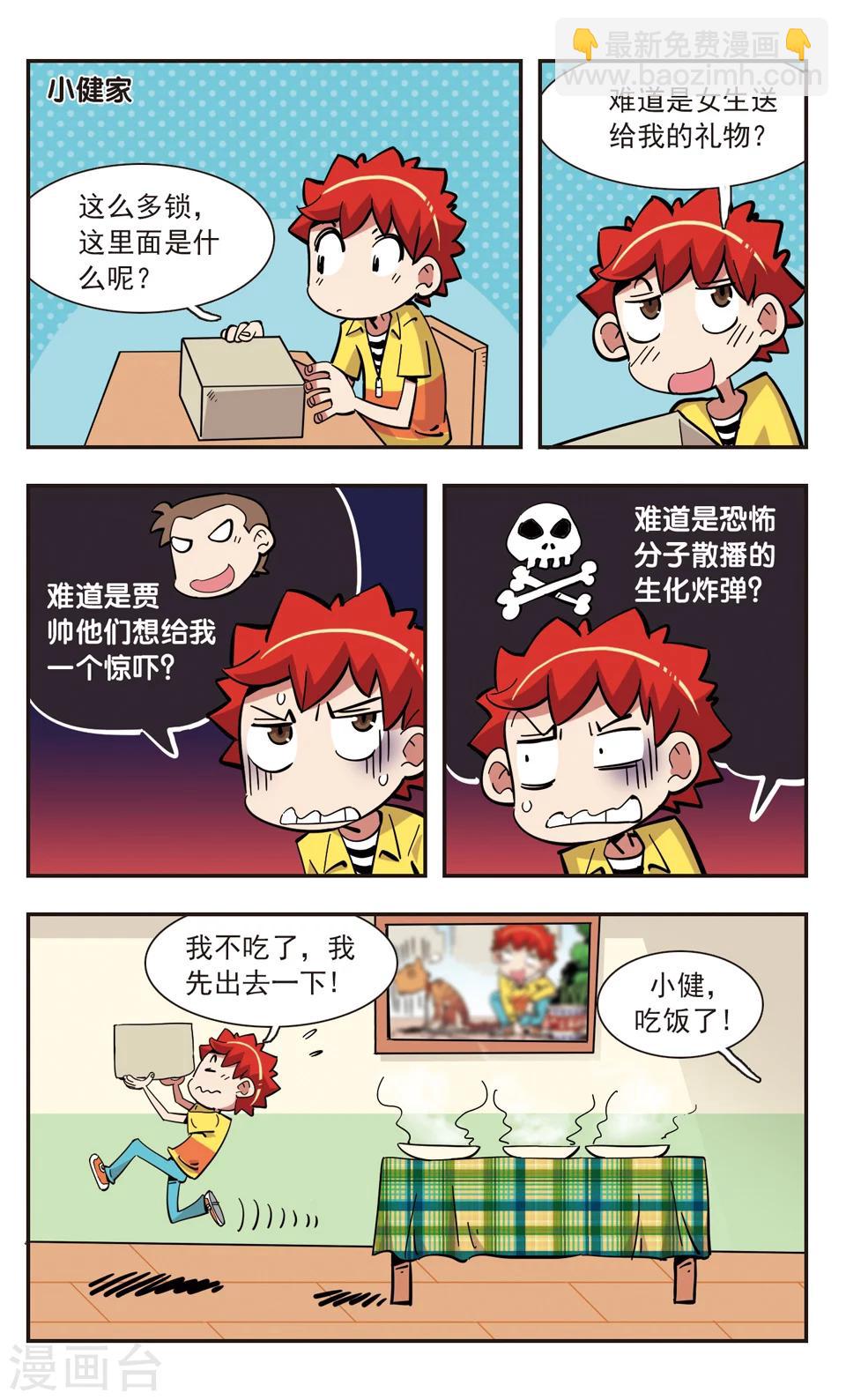 校園爆笑大王 - 第141話 - 3