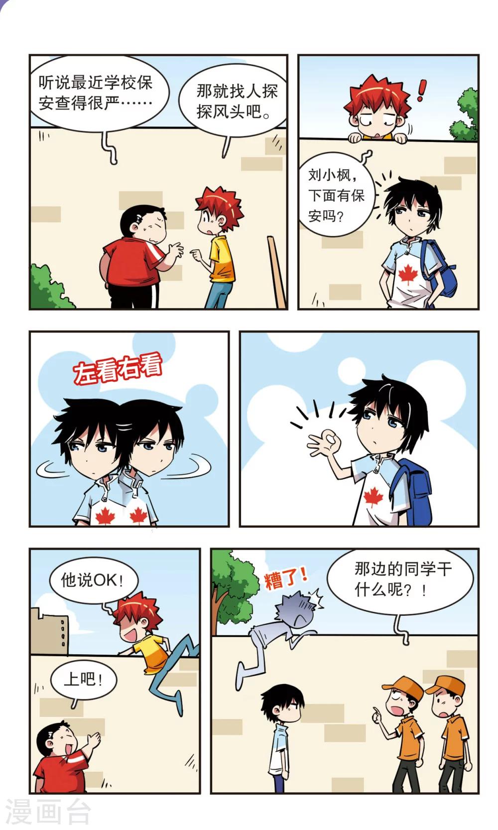 校園爆笑大王 - 第59話 - 1