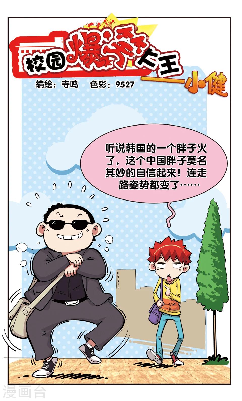 校園爆笑大王 - 第83話 - 1