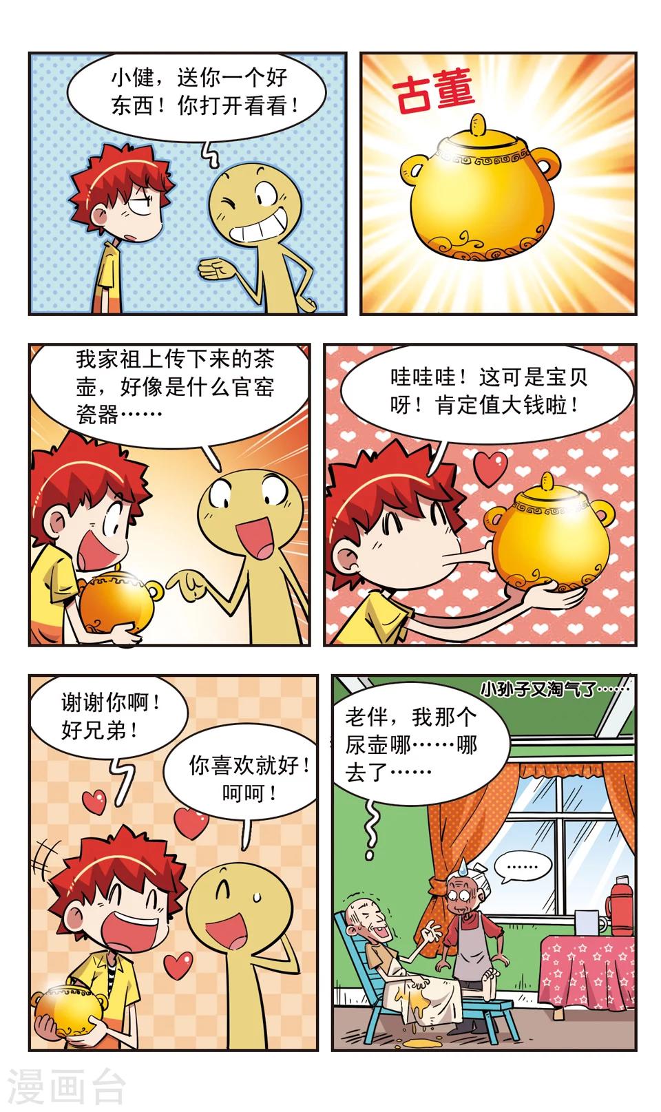 校園爆笑大王 - 第83話 - 4