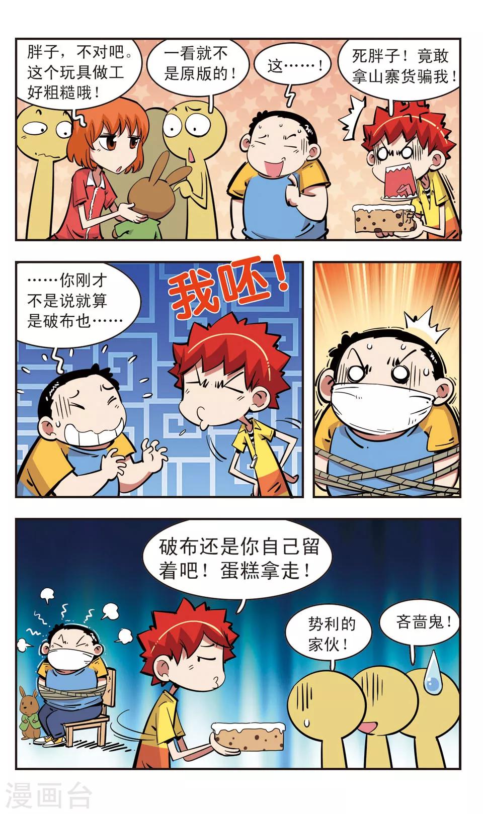 校園爆笑大王 - 第83話 - 3