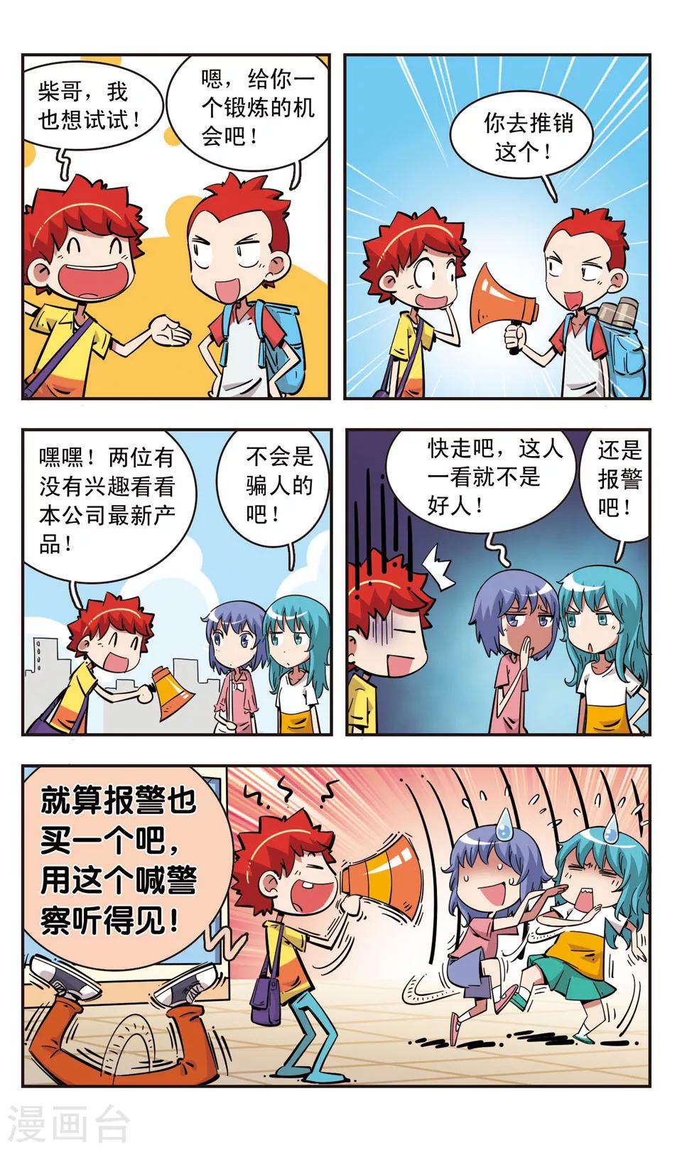 校園爆笑大王 - 第87話 - 3