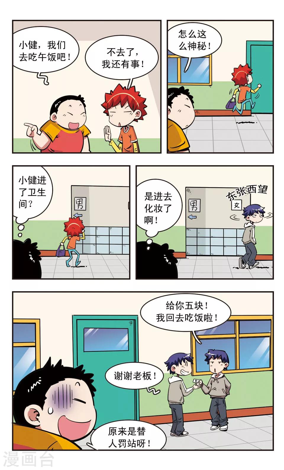 校園爆笑大王 - 第91話 - 1