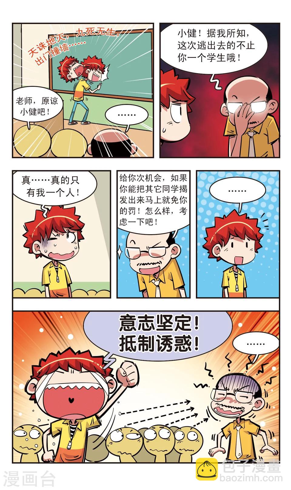 校園爆笑大王 - 第91話 - 1