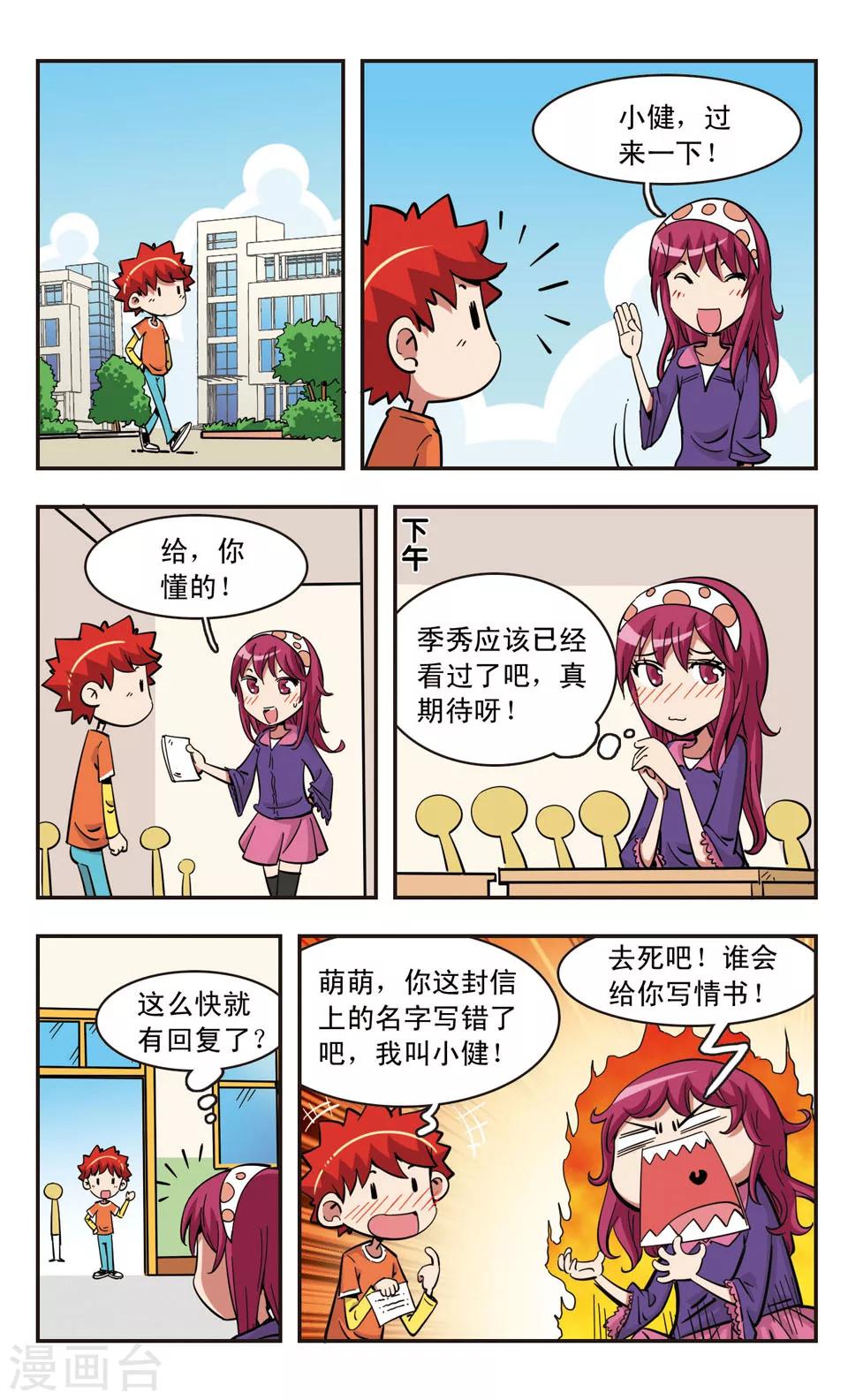 校園爆笑大王 - 第91話 - 3