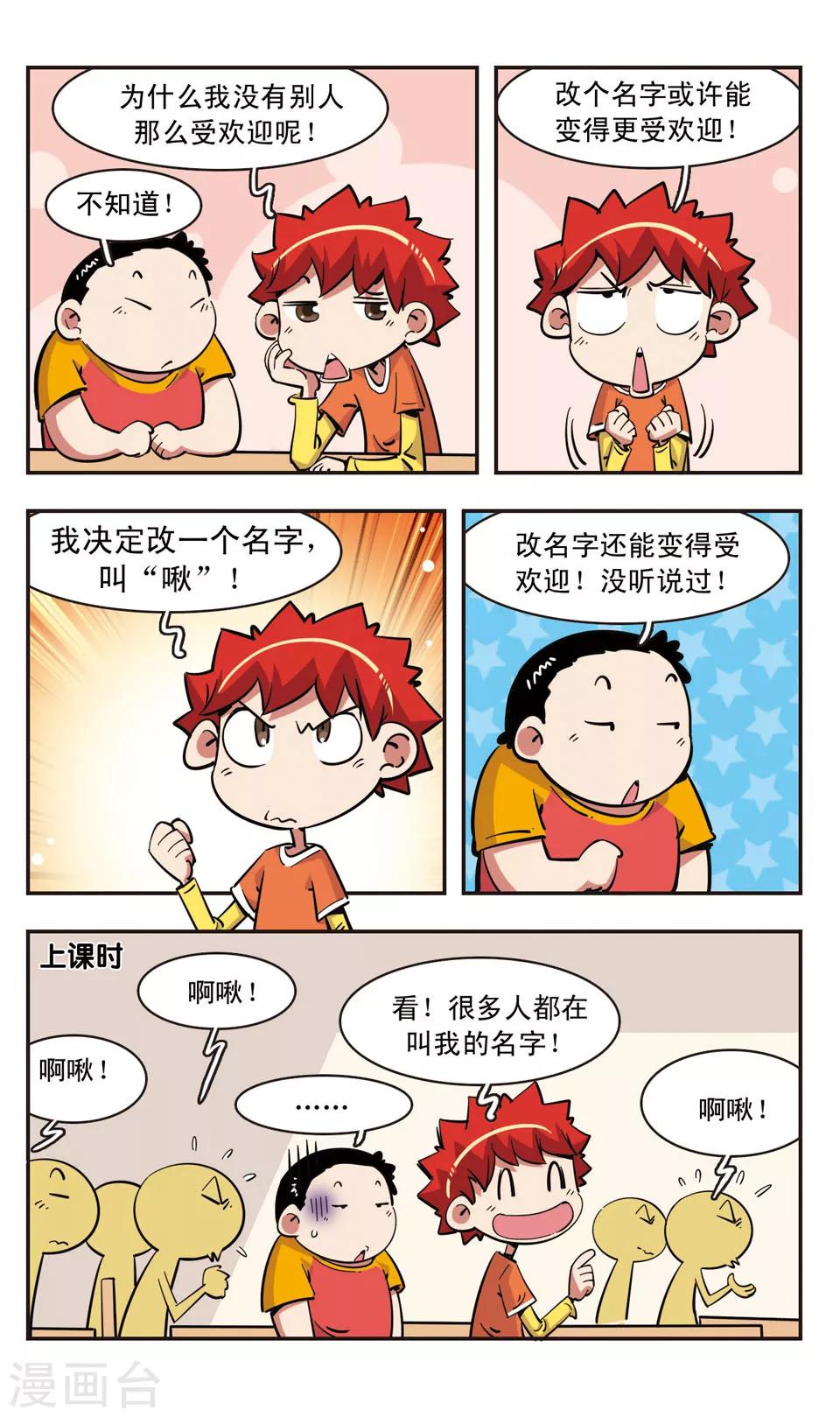 校園爆笑大王 - 第91話 - 1