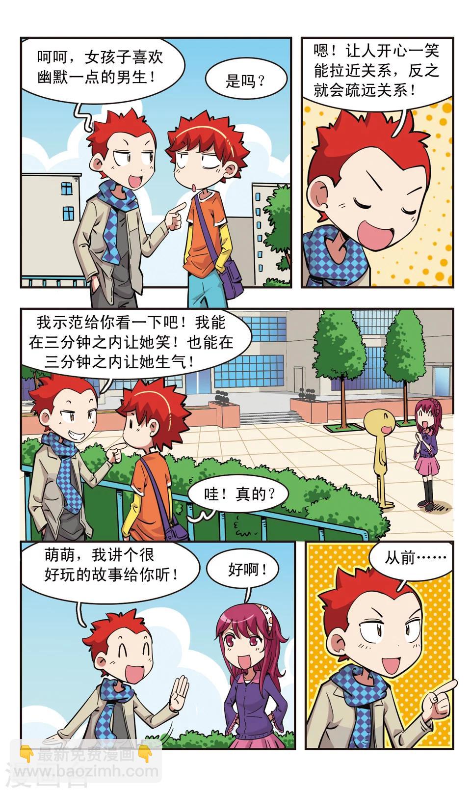 校園爆笑大王 - 第91話 - 2