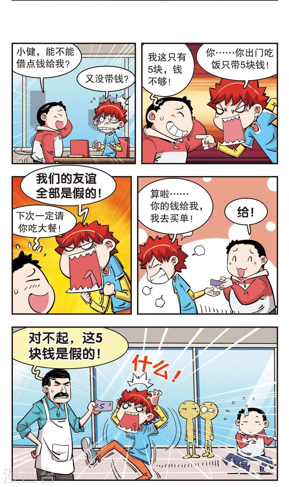 校園爆笑大王 - 第93話 - 4