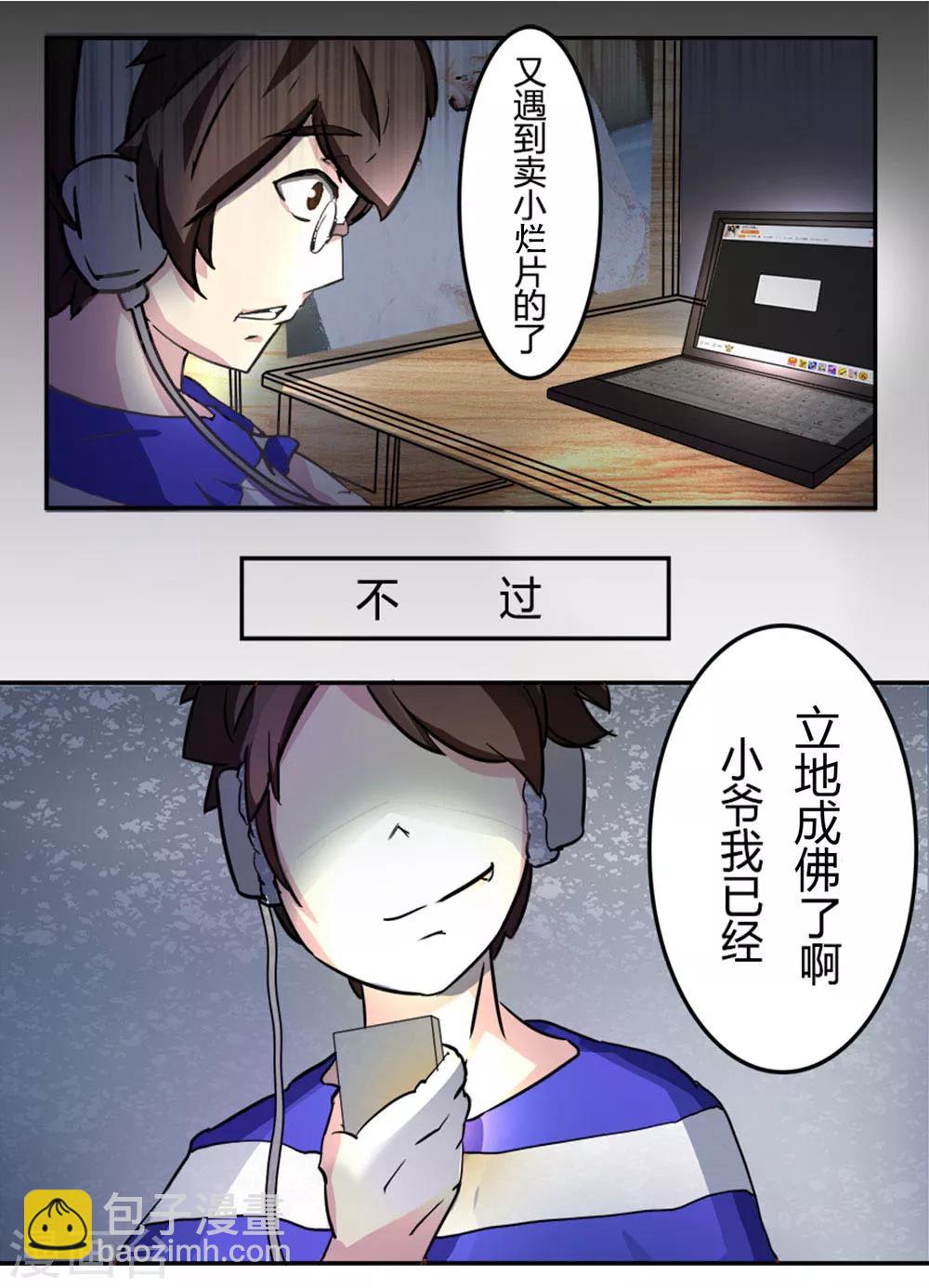 第1话 10元买到小视频-第1话