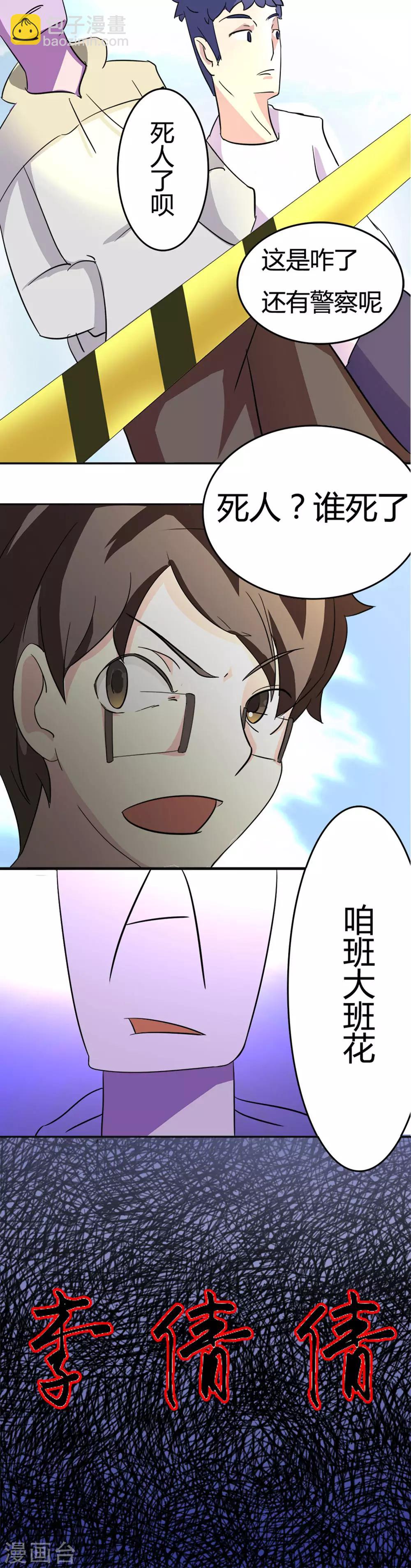 第3话 班花死了-第3话