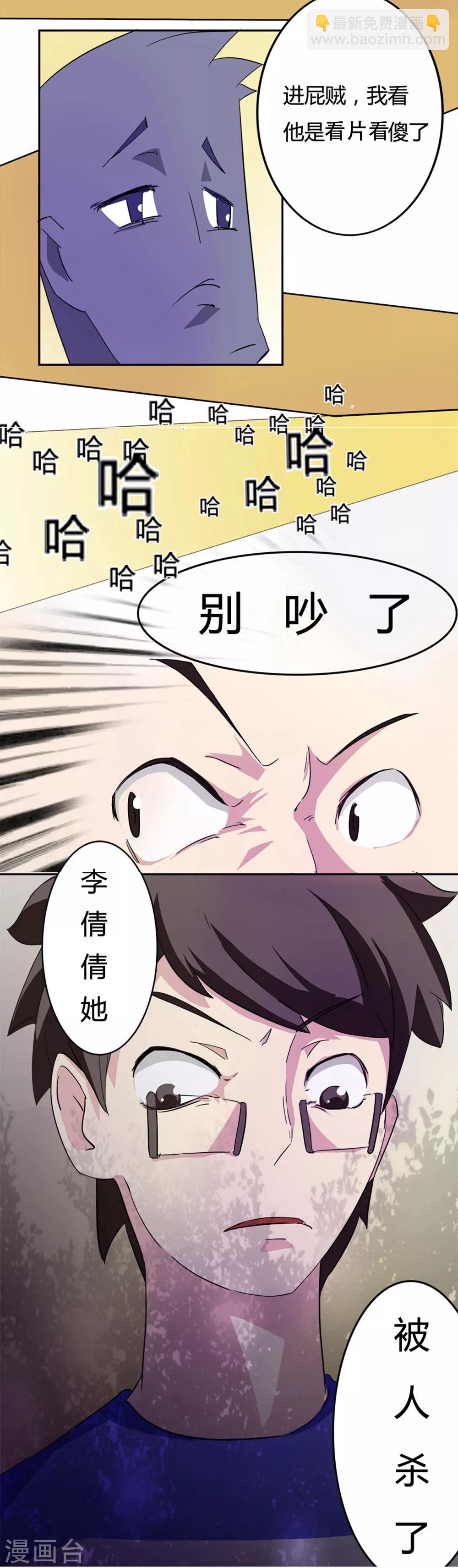 第3话 班花死了-第3话