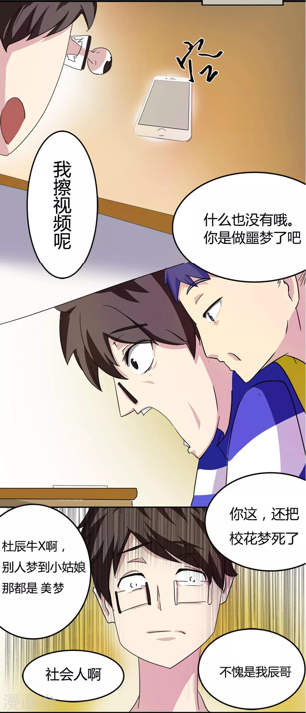 第3话 班花死了-第3话