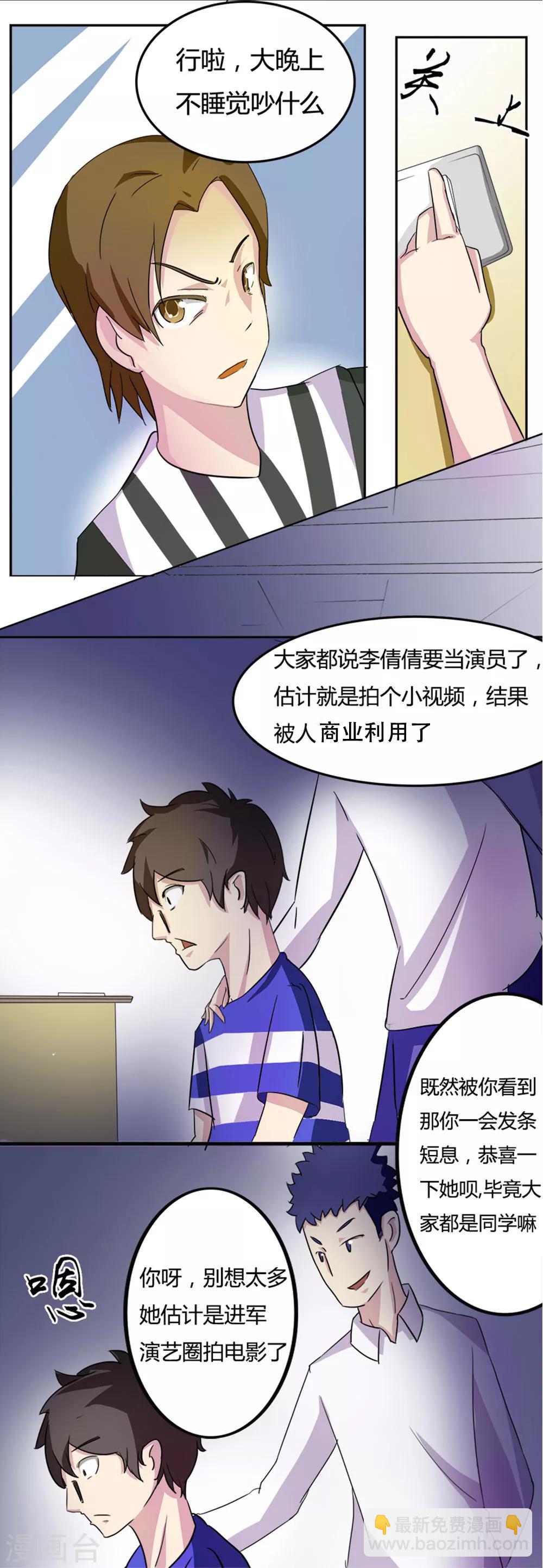 第3话 班花死了-第3话