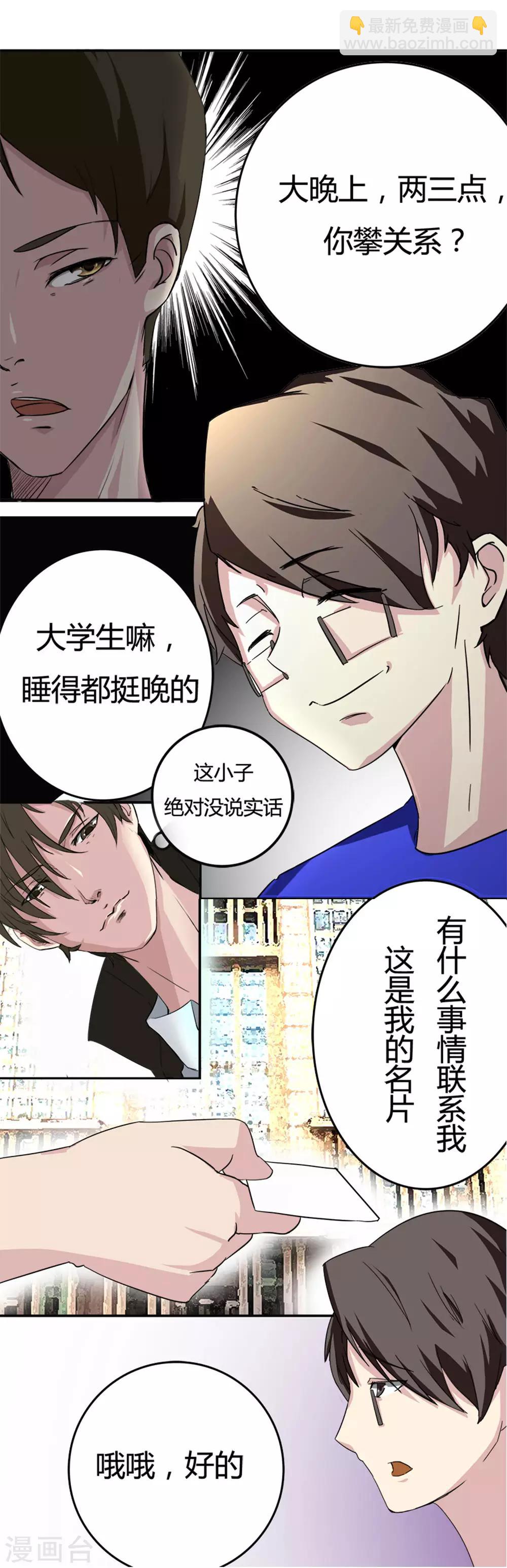 第5话 x先生到底是谁-第5话