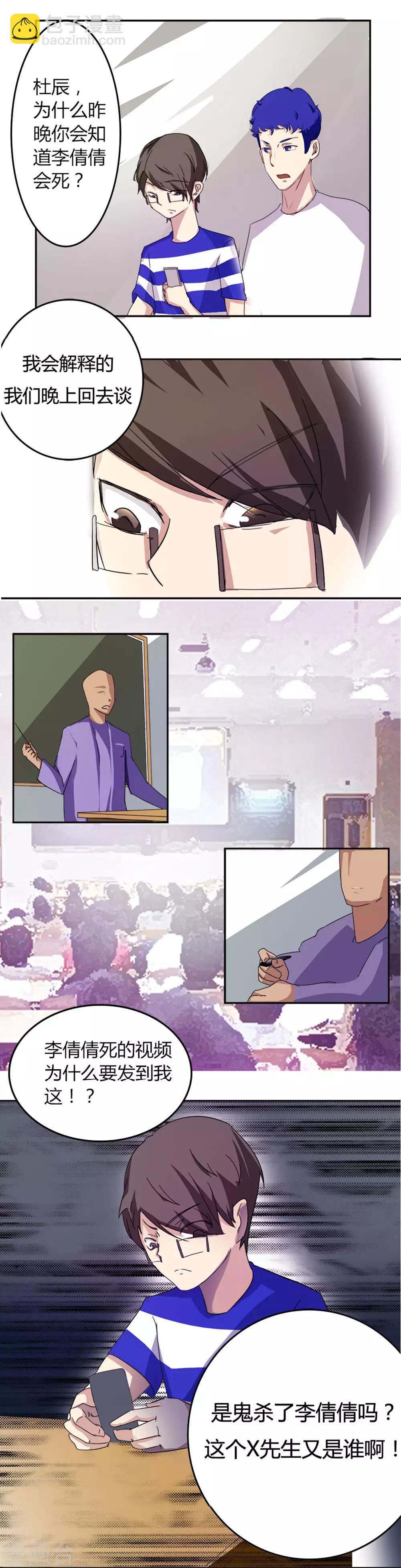 第5话 x先生到底是谁-第5话